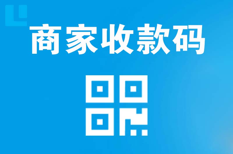 肇源拉卡拉商家收款码